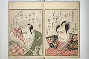 『役者相貌鏡』|Mirror Images of Kabuki Actors (Yakusha awase kagami)