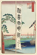 One Hundred Famous Views of Edo “Sumiyoshi Festival on Tsukudajima Island”