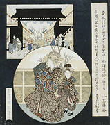 Courtesan and Attendant at the Yoshiwara District Gate